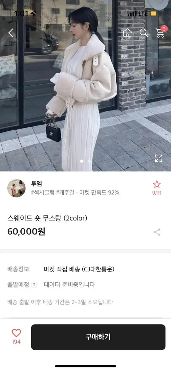 에이블리 투엠 스웨이드 숏 무스탕